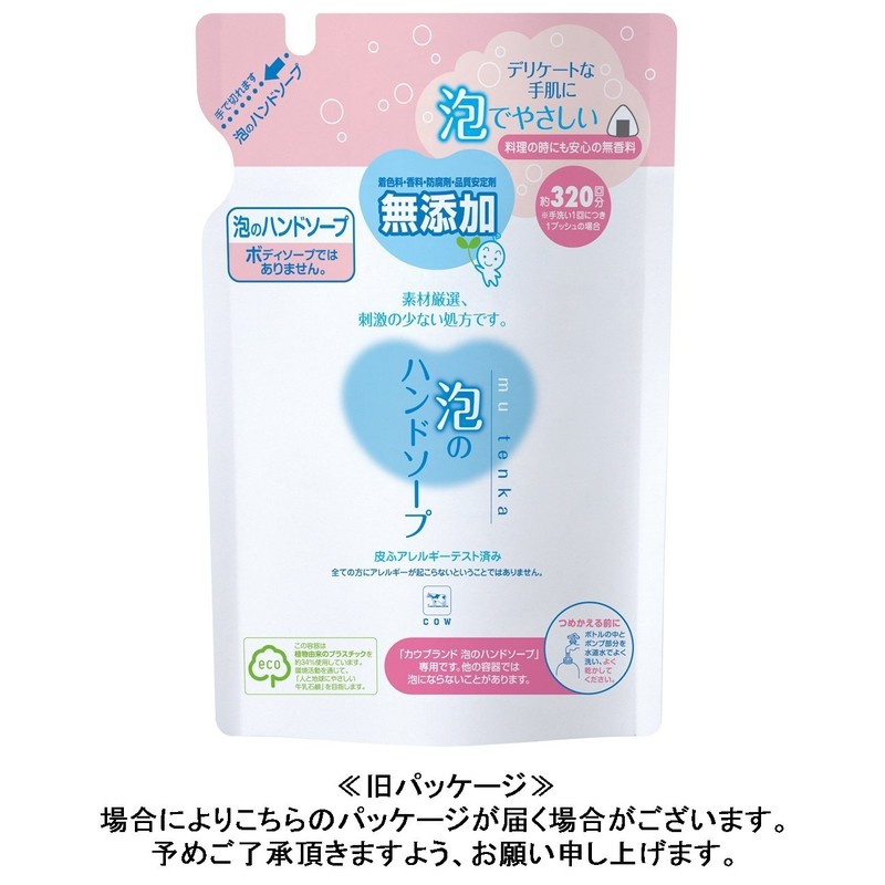 Cow Brand Additive-free Foam Hand Soap Refill