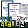 2 boxes of liposome high-content vitamin C and vitamin D imported directly from the United States / 리포좀 고함량 비타민C 비타민D 미국직수입 2박스