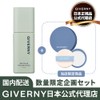 GIVERNY (Giverny) Close Contact Cover Foundation Planning Set (21C, Cool