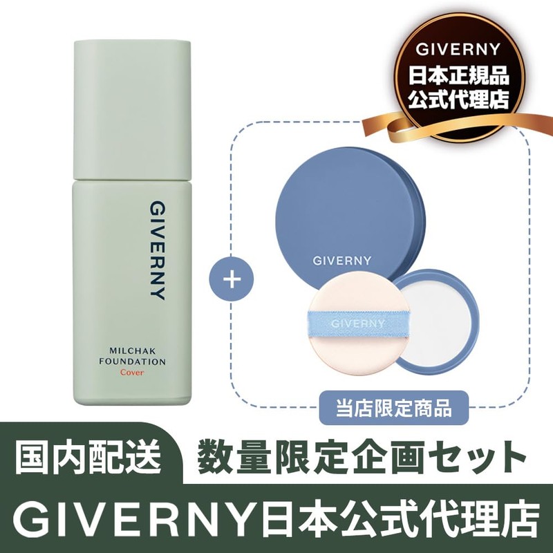 GIVERNY (Giverny) Close Contact Cover Foundation Planning Set (21C, Cool