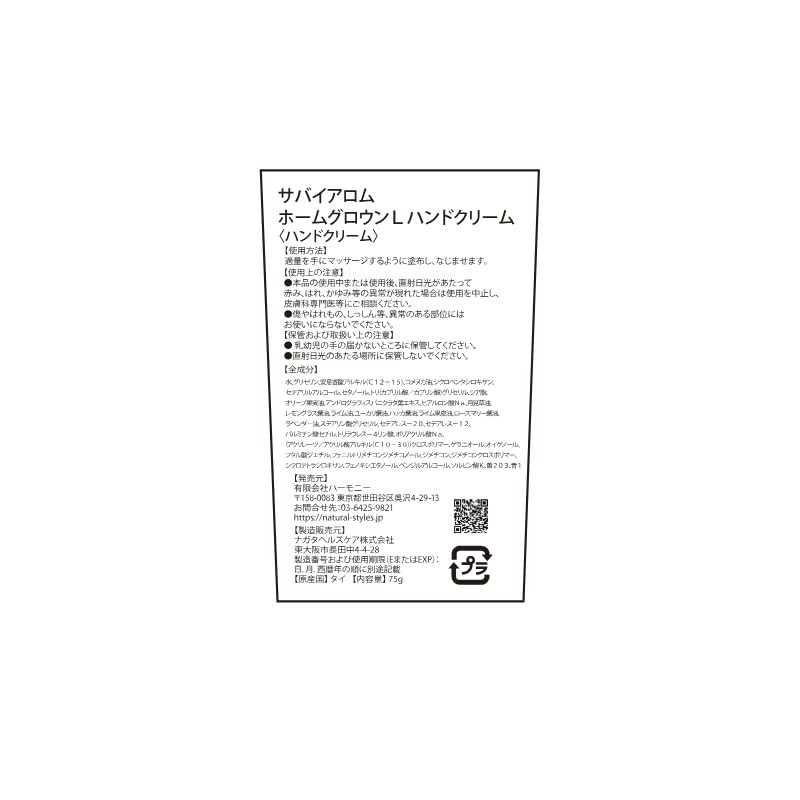 Sabai Aromu Hand Cream Lemongrass Scent