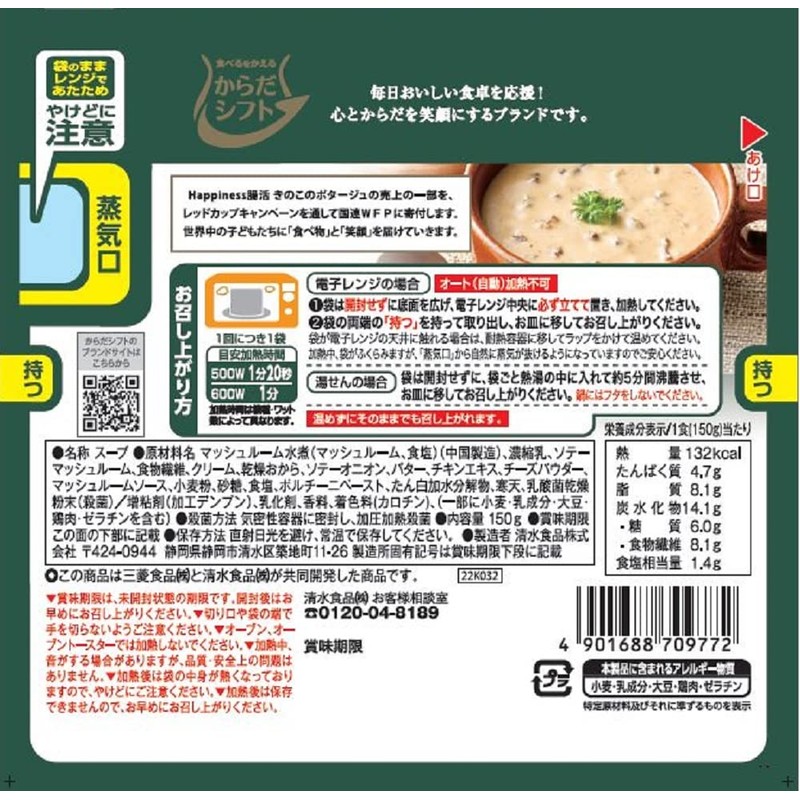 Body Shift Happiness Intestinal Lifting, Mushroom Potage, 5.3 oz (150