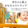 [ダディッコ]おもちゃホルダー トイストラップ 紐 赤ちゃん おもちゃストラップ ベビーカー メリー (ベビーピンク)