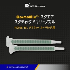 COSMOSTAR RSS06-16L Mixing Nozzles 40pcs Square Static Mixer Nozzle Tube Tips 1:1/2:1 Mixing Ratio 16 Mixing Element 83mm Epoxy Mixing Nozzle Tips for 2 Part Sticky Liquid Gun