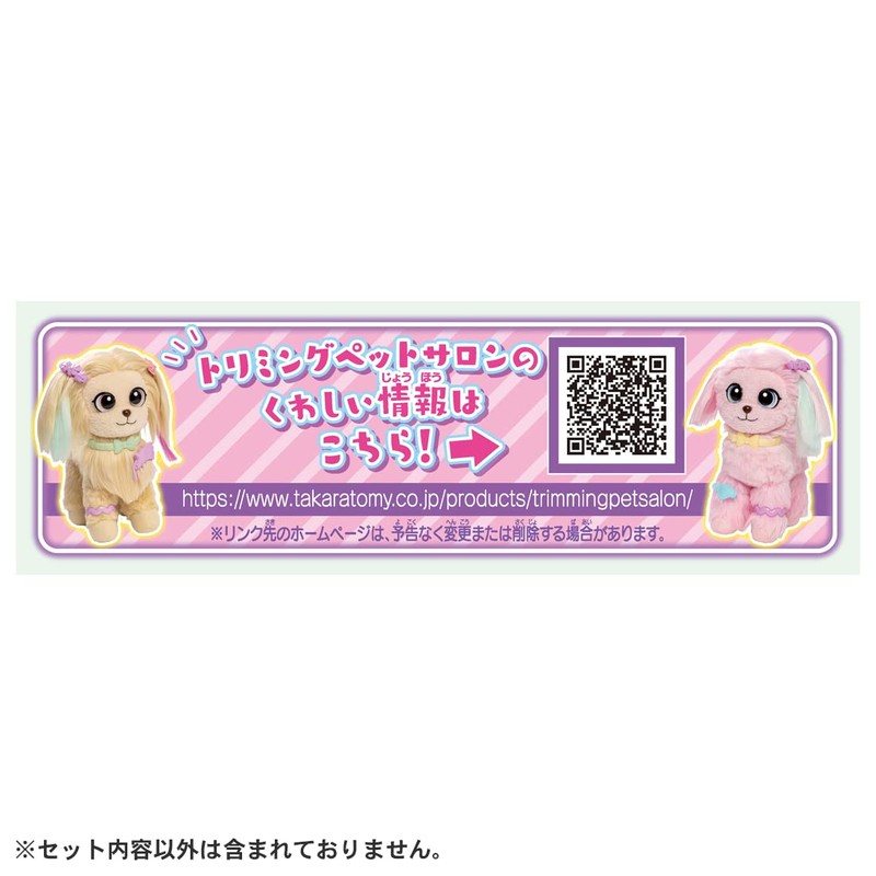 Trimming Pet Salon Exclusive Cut Arrangement Set Sold Separately