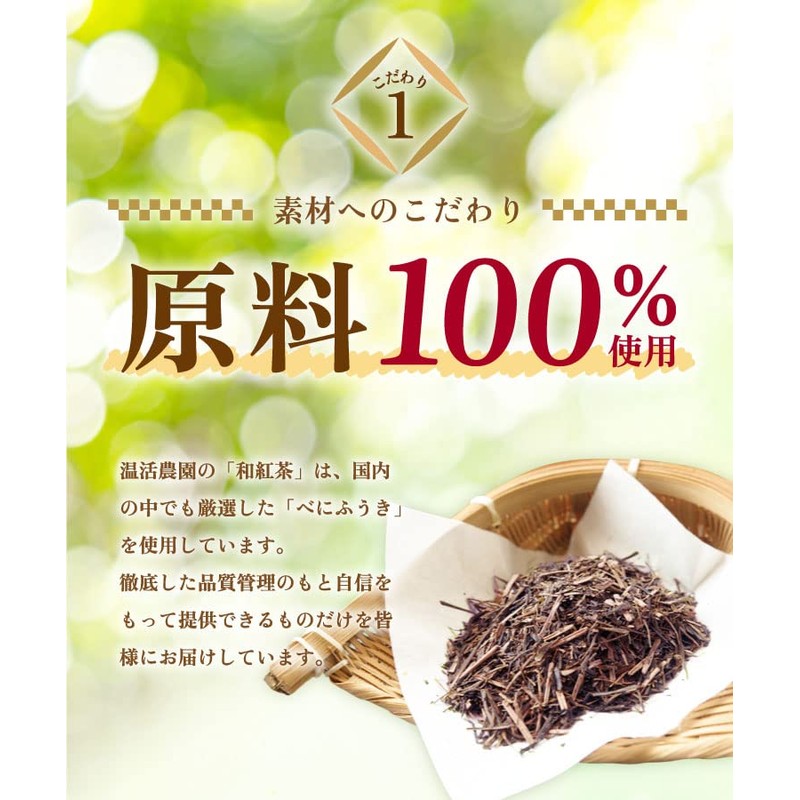 Warm Farm Japanese Black Tea Bag 0.07 oz (2 g)