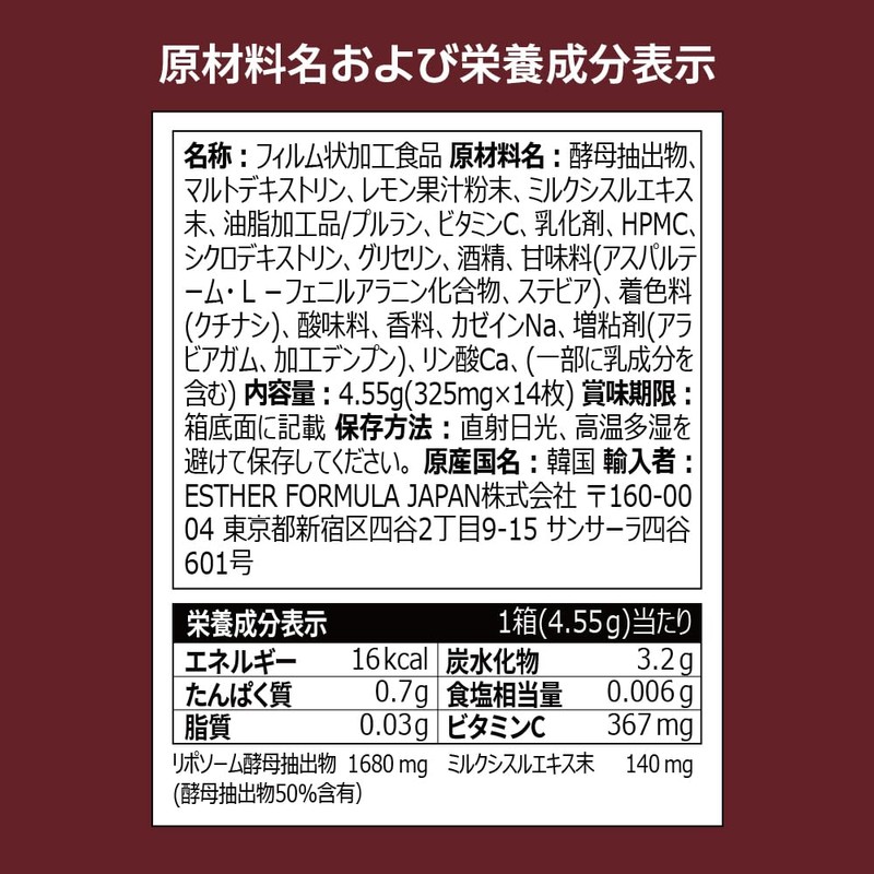 ヨエスターリポソームGLTダイレクト2.0(325mgx14枚) 韓国サプリ高吸収率 フィルムタイプ 水なしで簡単摂取