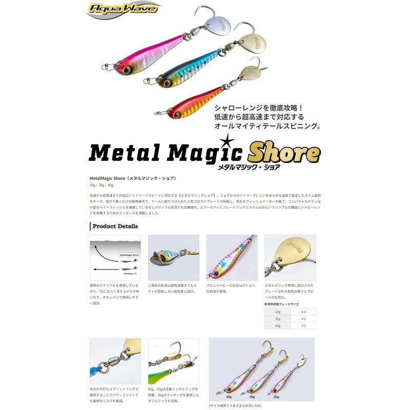 Cormoran Metal Magic Shore 1.4 oz (40 g) S #A13A