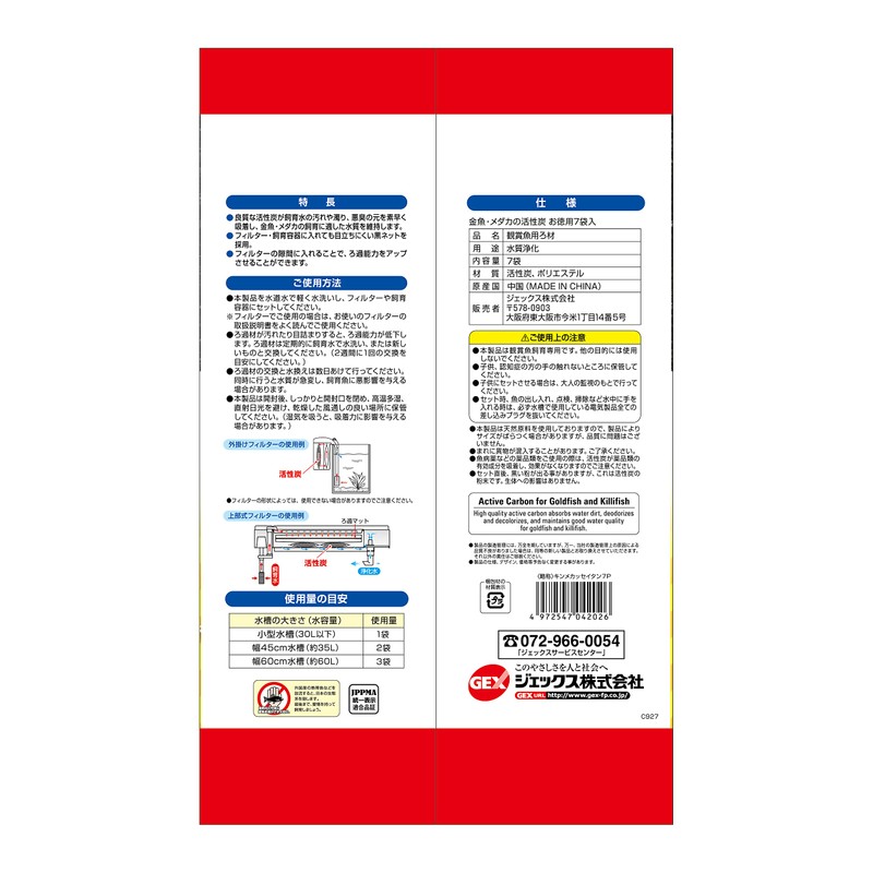 GEX Goldfish & Medaka Activated Carbon Value 7 Bags