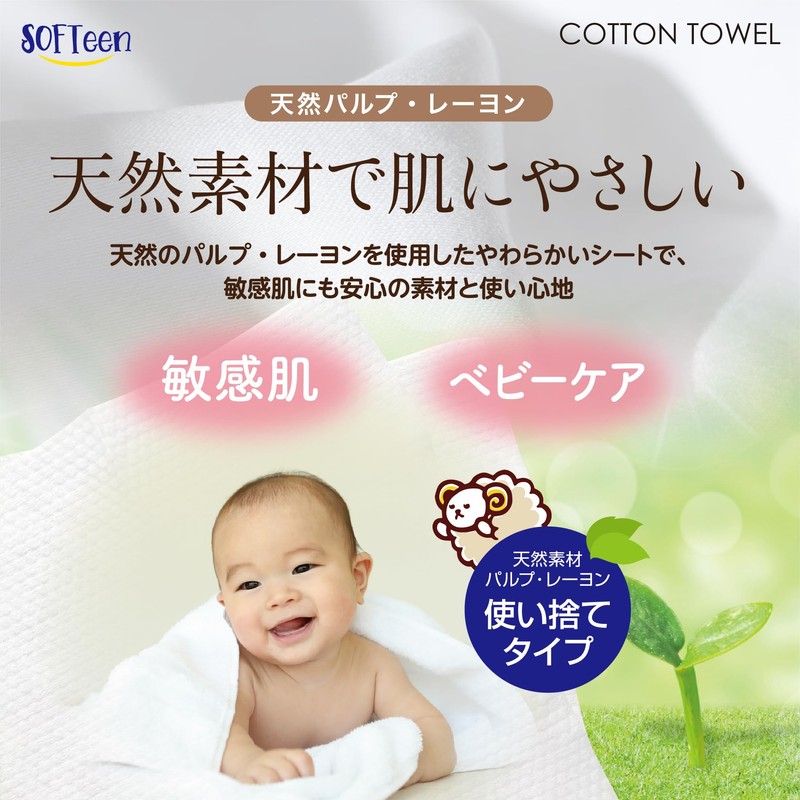 SOFTeen ソフティーン コットンタオル 天然素材 洗顔 メイク落とし クレンジング フェイスパック ドライ&ウェット両用 ティッシュタイプ