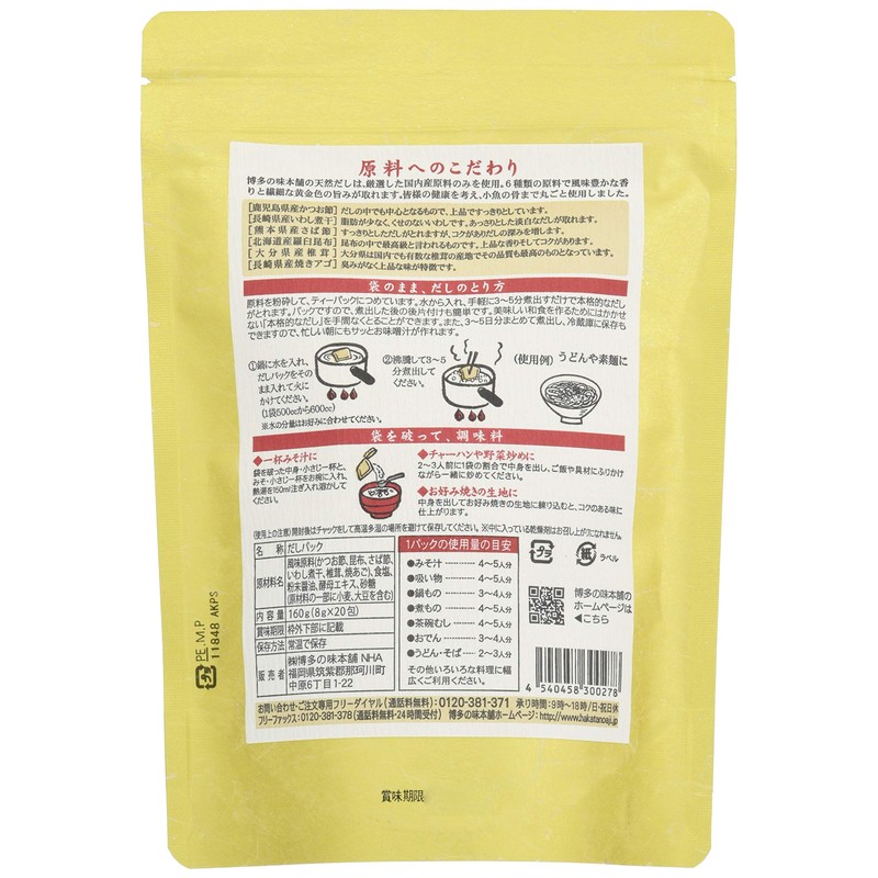 Hakata no Aji Honpo Thick Natural Soup Stock 0.3 oz