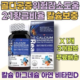 여성 칼슘제 위험 감소 골밀도 유지 뼈 치아 잇몸 이빨 형성 중년 건강 50대 60대 70대 여자 칼슘 마그네슘 Women's Calcium Supplement for Risk Reduction, Bone Density Maintenance, Tooth and Gum Health, Middle-Aged Health for Women in Their 50s, 60s, and 70s, Calcium and Magnesium