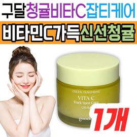 Goodal Green Tangerine Vita C Blemish Care Cream Green Tangerine Cream Whitening Tone-up Whitening Melanin Vitamin Vitality Refreshing Home Shopping Skin Care / 구달 청귤 비타C 잡티 케어 크림 청귤크림 미백 톤업 화이트닝 멜라닌 비타민 생기 상큼한 홈쇼핑 스킨 피
