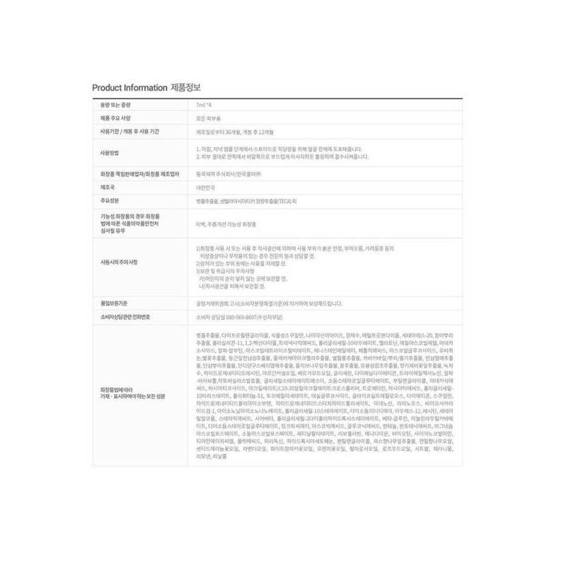 센텔리안24 엑스퍼트 마데카 멜라캡처앰플RX 7ml 4개입 4개+앰플 1ml 5매 Centellian24