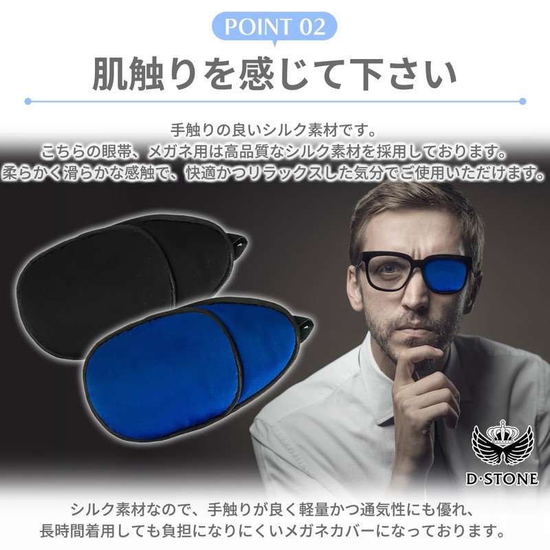【目の保護に最適】メガネ用 眼帯 オシャレ 眼鏡 斜視 メガネ カバー 片目眼帯 D・STONE (ネイビー)