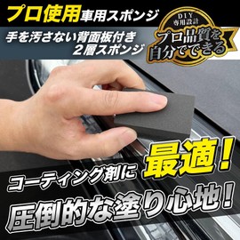 Coating Application Sponge Supervised by Car Coating Specialty Shop, Back Plate Included, Liquid Won't Penetrate, Special Coating Application Sponge for Coating Application (15 Pieces)