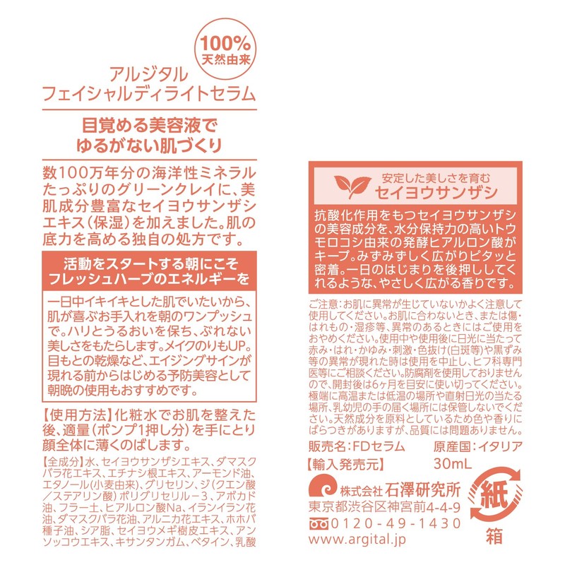 ARGITAL Facial Delight Serum