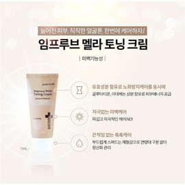 Iancell Improve Melatoning Cream 70g Brightening Cream / 이안셀 임프루브 멜라토닝 크림 70g 브라이트닝 크림