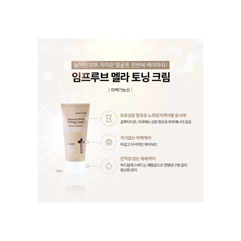 Iancell Improve Melatoning Cream 70g Brightening Cream / 이안셀 임프루브