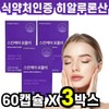 Dr. Esther Edible Hyaluronic Acid Hyaluronic Acid Yeo Esther 60 Capsules 3 Boxes 3 Months Supply Elastin Collagen Skin Protection / 닥터에스더 먹는 히알루론산 하이루론산 히알루산 여에스더 60캡슐 3박스 3개월분 엘라스틴 콜라겐 피부 보