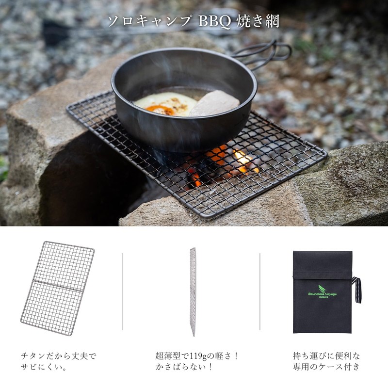 Boundless Voyage Titanium Grate, Solo Camp, Ultra Light, Fire Grill,