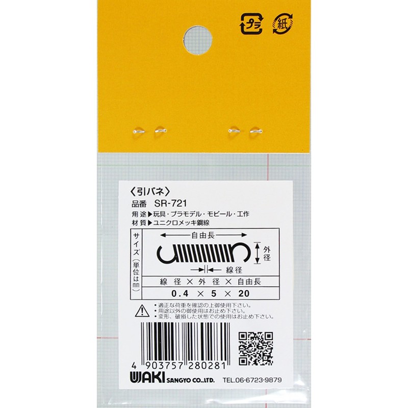 Waki Sangyo Tension Spring Spring Unichrome 0.4X5X20mm for Toy Plastic