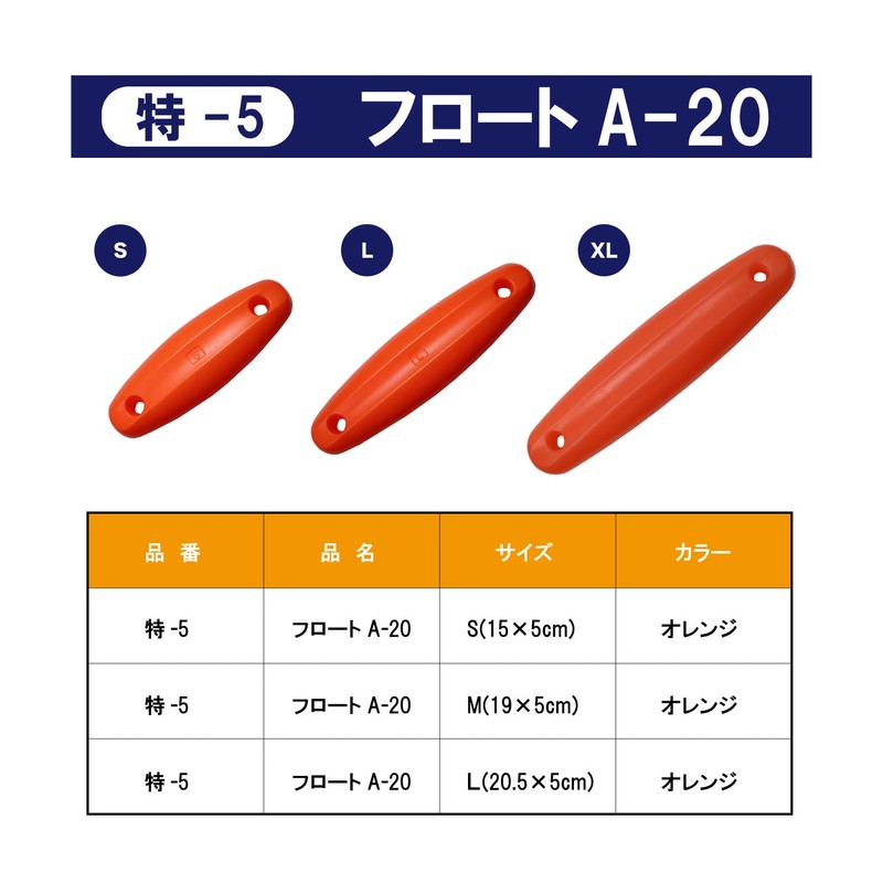 Taka Sangyo Toku-5 Float A-20 L Orange