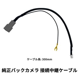 Compatible with Honda Cars Pioneer Navi Genuine Rear Camera Connection Relay Cable