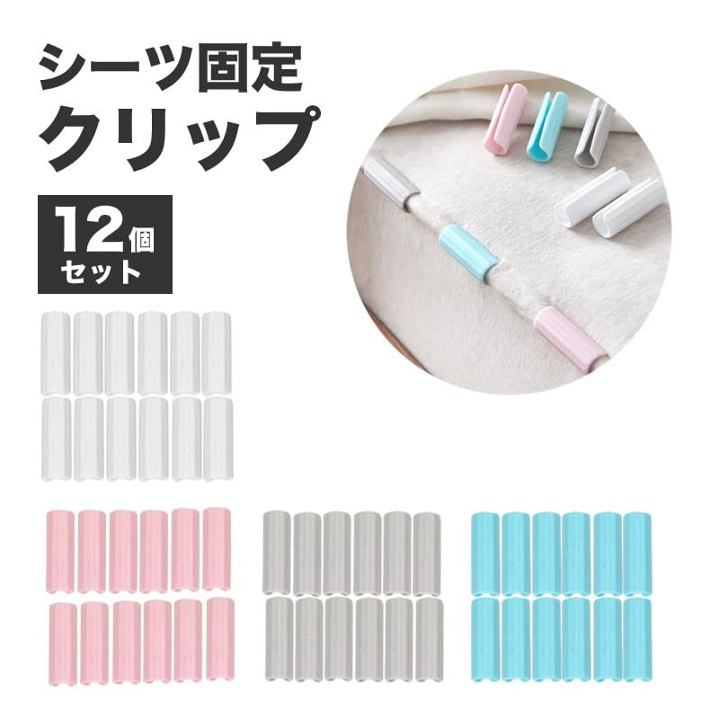 KOYOKOMA Bed Sheet Clips, Bed Sheet Fixing Clips 12 Pcs