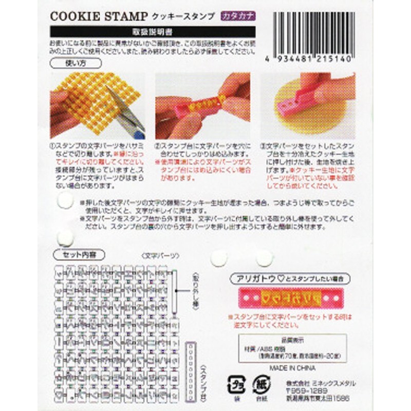 ポンっと押すだけ！メッセージクッキーが作れる！★クッキースタンプ★（カタカナ）