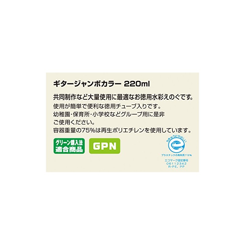 寺西化学 絵の具 水彩 ギタージャンボカラー 220ml 白 ESJB-T30