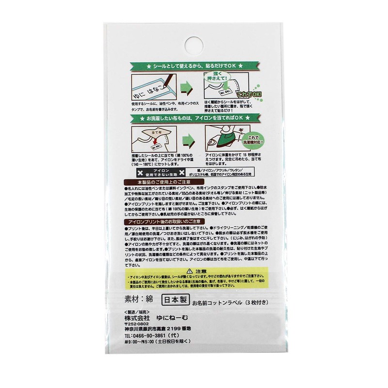 Uniname Blank Cotton Labels, 6 Pieces, 2.6 x 1.1 inches
