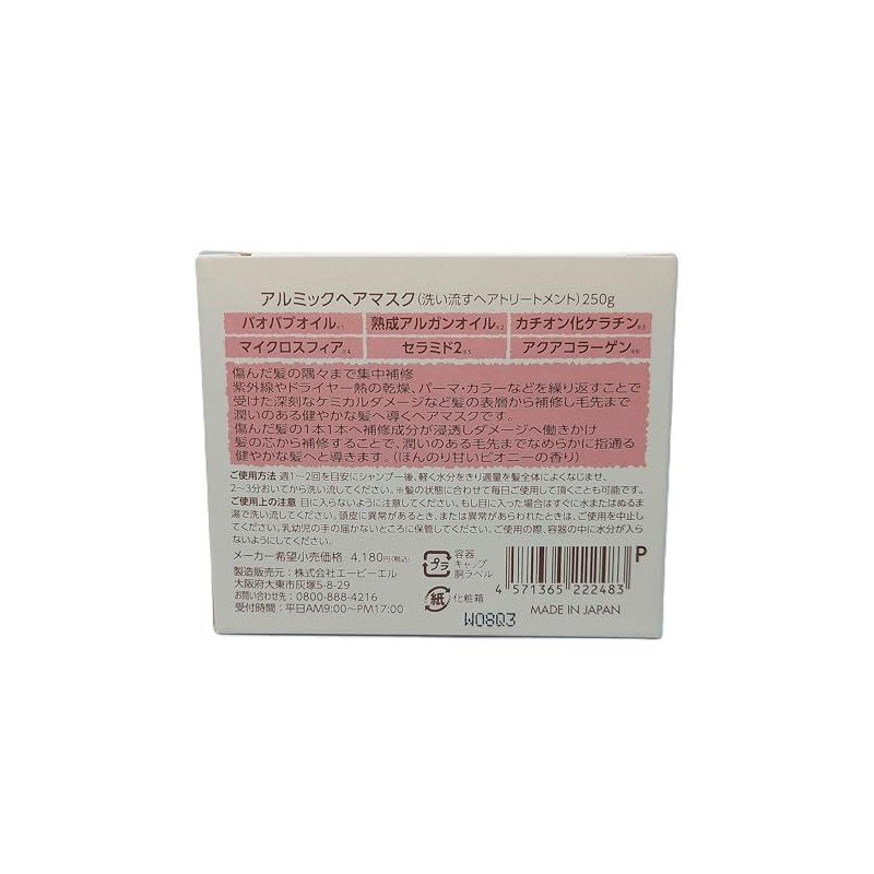 Alumic Hair Mask (Rinse Hair Treatment), 8.8 oz (250 g)