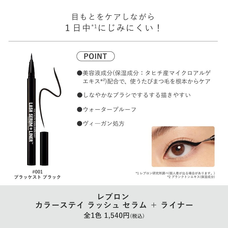 Revlon Colorstay Rush Serum + Liner 0.48mL Blackest Black Liquid