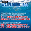 Duel Lure Hardcore Water Drive 5.9 inches (150 mm) Sinking