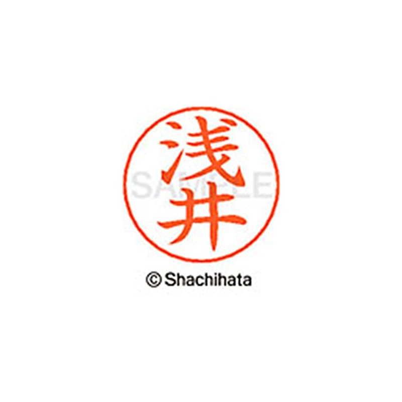 シャチハタ ネームペン用ネーム 印面部のみ 浅井 X-GPS