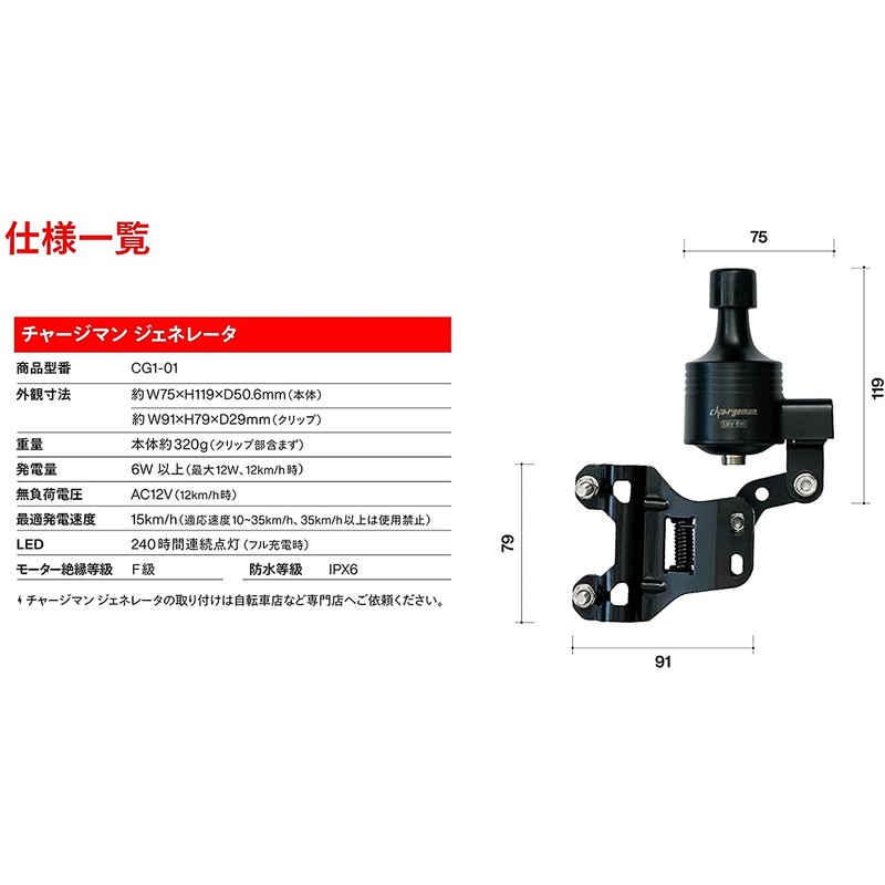 Igfi Corporation Igfi Chargeman Generator for Bicycle Generator