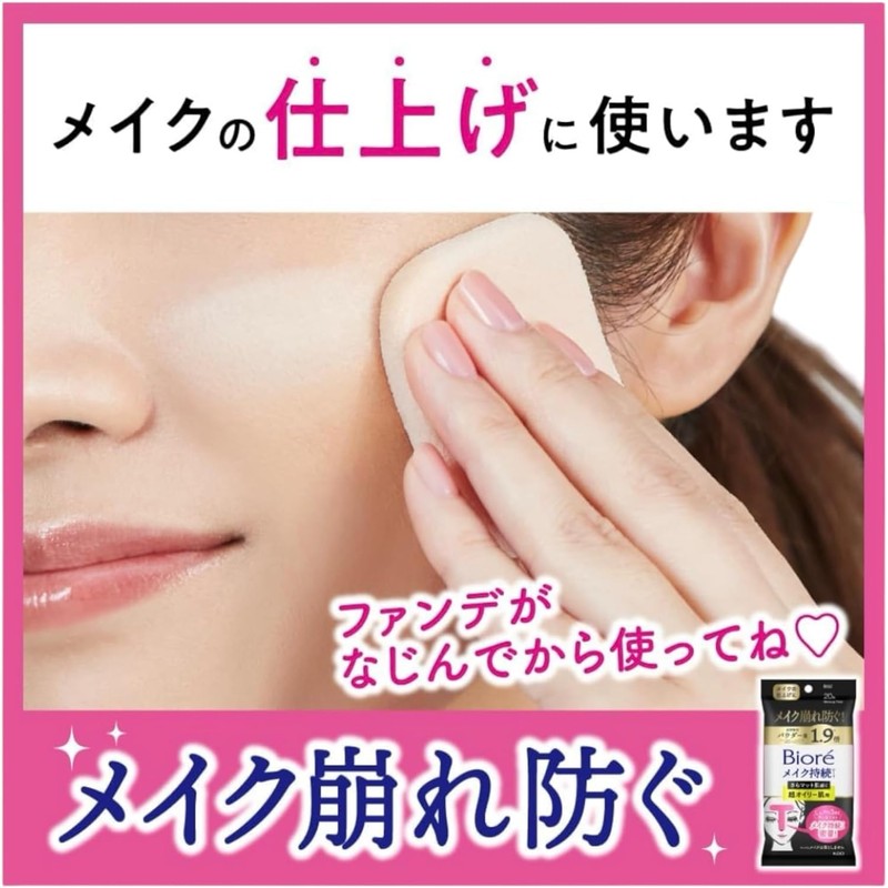 Kao Biore Permanent Makeup Sheet, For Super Oily Skin, 20
