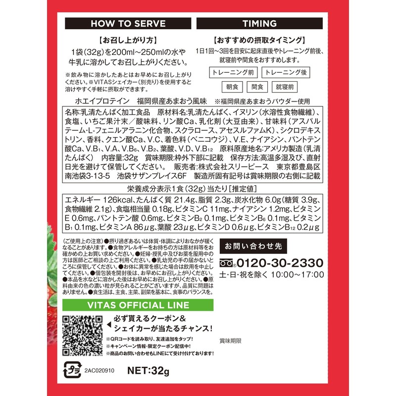 VITAS (バイタス) ホエイプロテイン個包装(お試し7種 35g×6包・32g×1包) キウイ マンゴー チョコ フルーツミックス ブルーベリーヨーグルト 福岡あまおう