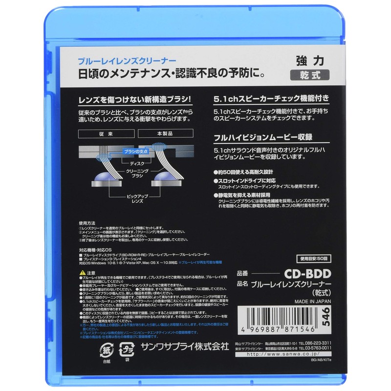 サンワサプライ Blu-rayレンズクリーナー(乾式) CD-BDD
