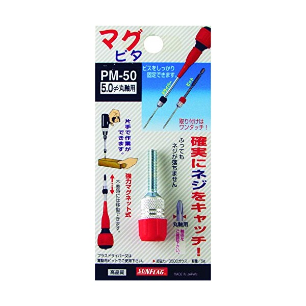 SUNFRAG Magupita PM-50 for 2.0 inch (5.0 mm) Round Shaft