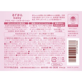 Arau Baby Milky Lotion 10.1 fl oz (300 ml)