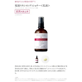 TUNEMAKERS Emulsion for Rough Skin, Solution Skin Conditioner, 3.4 fl oz (100 ml), Cream