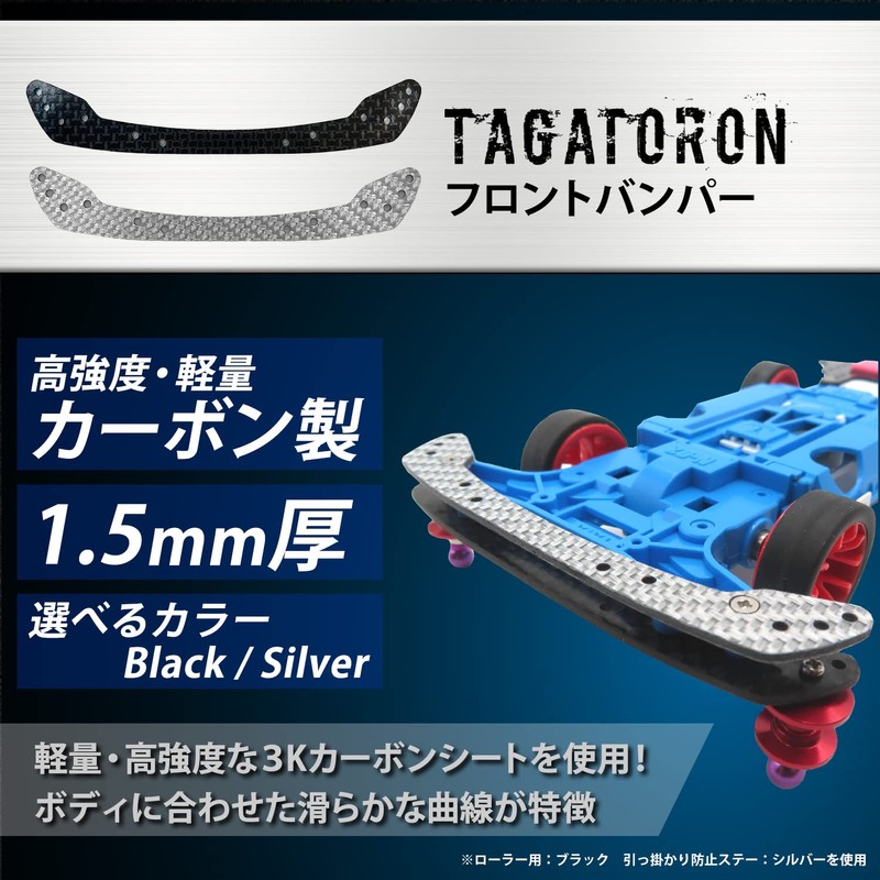 TAGATORON Carbon Front Bumper (1.5mm) 10pcs Black Bow Carbon