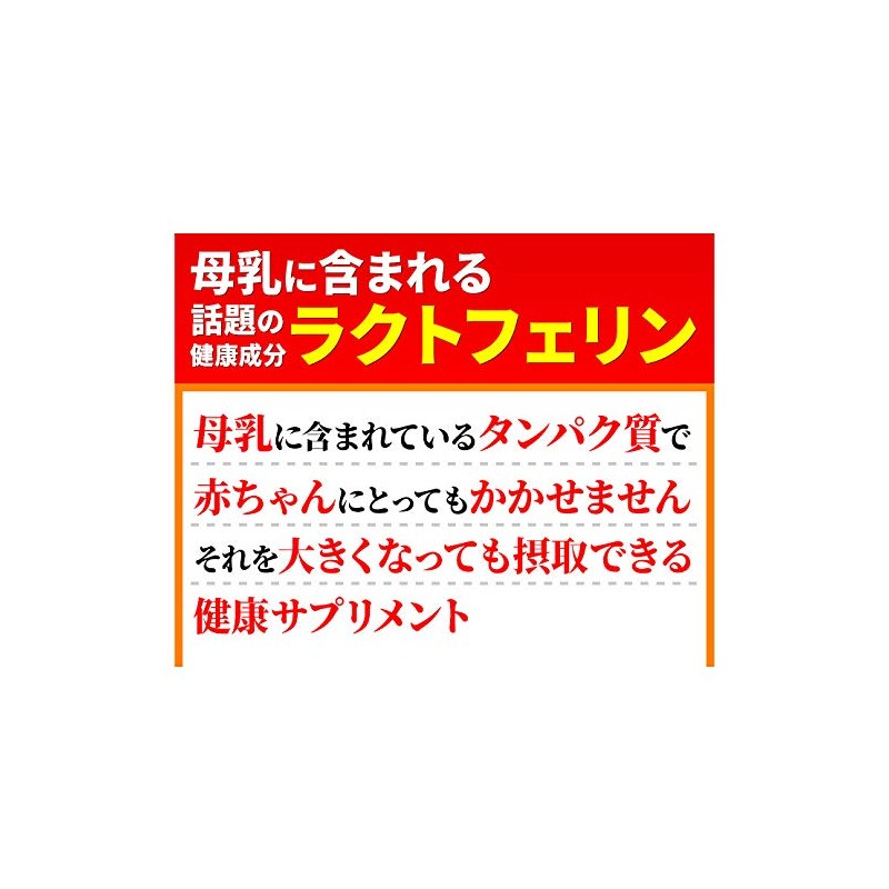 約半年分たっぷり大容量ラクトフェリンサプリメント540粒