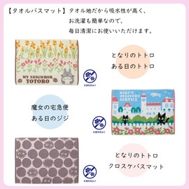 Marushin Towel Bath Mat, Ghibli, My Neighbor Totoro, One Day Totoro, Made in Portugal, Thick, Durable, Long Lasting, 1145020000