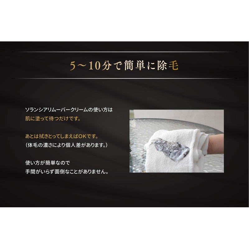 Solancia Remover Cream 8.8 oz (250 g)