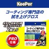 KeePer 15011 2-Piece Coating Cleaning Cloth
