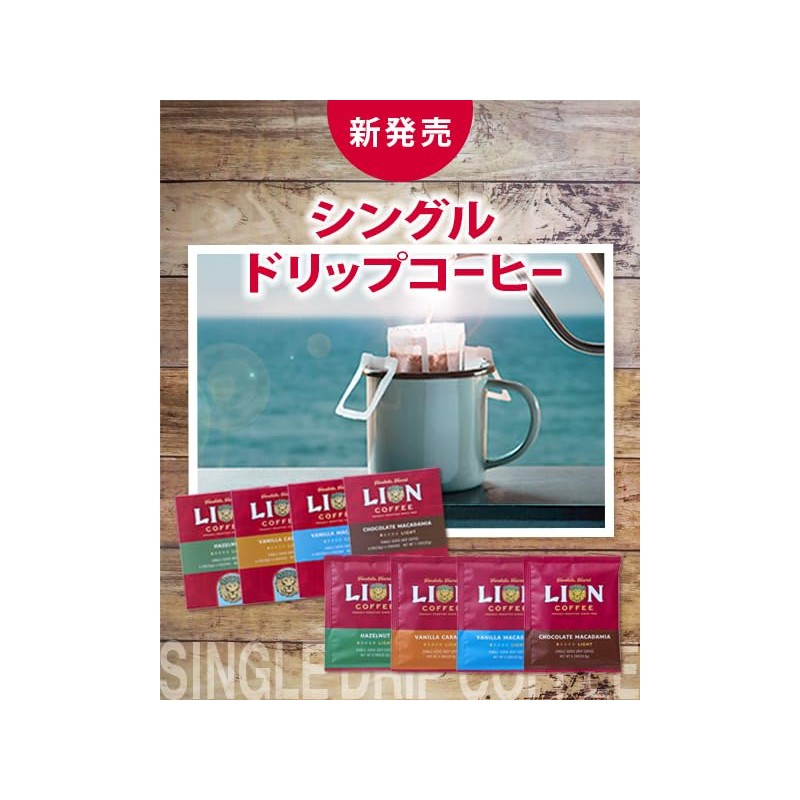 Lion Coffee Single Drip Hazelnut 0.3 oz (8 g) x