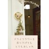 Kishima KH-61245 Gardening Entrance Object Miscellaneous Goods Wall Hook Decoration,
